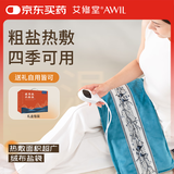 艾修堂藏青盐热敷包理疗袋电加热艾灸艾草腰腹膝肩颈椎全身通用礼盒装