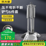炊大皇 铲勺套装 304不锈钢炒菜铲锅铲汤勺漏勺硅胶锅铲收纳架 六件套