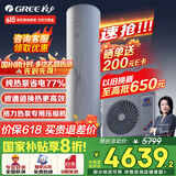 格力（GREE）空气能热水器家用200升变频 超一级能效WiFi智控 纯热泵节能省电 御锦SXT200LCJW/Y1-1j家电补贴