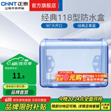 正泰（CHNT）防水盒防溅盒 86型暗装防水开关插座面板 卫生间塑料防水壳 118型小号面板NEH1-105