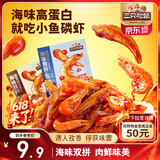 三只松鼠休闲零食小鱼磷虾香辣味100g高蛋白小吃即食独立小包装