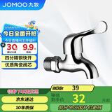 九牧（JOMOO）优质铜龙头水龙头4分快开单冷卫浴加厚通用小龙头7116-234/1C-1