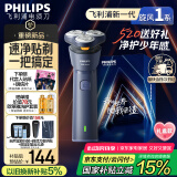 飞利浦（PHILIPS）【周杰伦同款】电动剃须刀新一代旋风1系刮胡刀 风驰切剃3D浮动刀头 生日礼物 520送男友 国家补贴