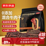 京东京造手撕风干牛肉干原味香辣孜然量贩0添加防腐剂散称约380g内蒙特产