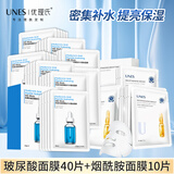 优理氏（UNES）玻尿酸肽补水蚕丝面膜 保湿护肤化妆品 水精华原液面膜贴正品 【超实惠50片】玻尿酸40+烟酰胺10