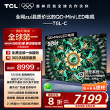 TCL电视 京东联合定制 98T6L-C 98英寸 QD-Mini LED QLED量子点 绚彩XDR 1300nits DeepSeek 国家补贴