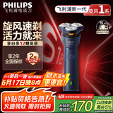 飞利浦（PHILIPS）【周杰伦同款】电动剃须刀新一代旋风1系刮胡刀 风驰切剃3D浮动刀头 生日礼物送老公 国家补贴