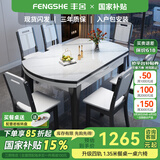 丰舍 餐桌 岩板实木餐桌椅组合现代简约家用小户型餐台可伸缩折叠饭桌 1.35米黑白色-雪山白岩板-实木椅 一桌六椅