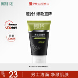 相宜本草 男士洁面乳120g（ 控油清洁 补水保湿）