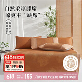 博洋家纺A类抑菌藤席夏季凉席可折叠席子双人空调席三件套180*220cm