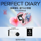完美日记仿生膜口红721小猪玫瑰眼影蓝色散粉7g心动礼盒生日礼物送女友