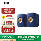 KEF【国家补贴】LSX II 电脑无线HiFi音响蓝牙2.0立体声桌面有源音箱台式电视家用高保真 钴蓝色