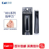 貝印（KAI）日本进口全钢指甲钳/指甲刀剪单把（防飞溅）001中号小号S