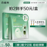 百雀羚（PECHOIN）面膜 菁萃原液面膜5片紧致弹润保湿修护品质国货送女友