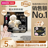 高洁丝【宁艺卓同款】阳光烘烘纯棉卫生巾190mm10片日用超薄护垫迷你巾
