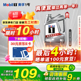 美孚（Mobil）美孚1号极光银美孚 先进全合成汽机油5W-40 SP级4L 新老包装发货