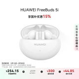 华为HUAWEI FreeBuds 5i 真无线入耳式降噪蓝牙耳机 音乐游戏运动耳机 安卓苹果手机通用 陶瓷白