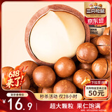 三只松鼠奶油味夏威夷果 坚果炒货干果孕妇休闲零食小吃265g/袋