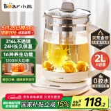 小熊（Bear）养生壶 2L大容量煮茶壶煮茶器 24H恒温花茶壶 炖煮一体烧水壶电热水壶 316L母婴材质 YSH-D20T6