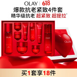 OLAY大红瓶水乳超红瓶眼面霜礼盒抗皱紧致护肤品套装520送女朋友礼物