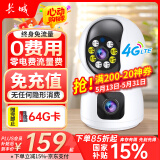 长城4G摄像头终身免流量无需充值室内无线AI监控器家用360度无死角带夜视全景家庭无网络无需连wifi