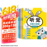 听觉注意力思维能力训练游戏书（全4册） 儿童智力开发游戏书全脑思维拓展训练游戏书