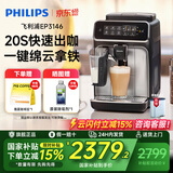 飞利浦【PHILIPS】（国家补贴）EP3146云朵3系意式咖啡机 家用办公室浓缩萃取全自动研磨一体机打奶泡 【黑色】EP3146/82