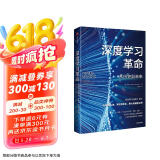深度学习革命 从历史到未来 AI发展史 DeepSeek 通识读物 ChatGPT 互联网企业 人工智能 智能经济 科技趋势 前沿思想 凯德梅茨 著 余凯作序 万维钢推荐