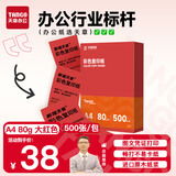 天章 （TANGO）新橙天章A4 80g大红色彩色复印纸 打印纸非厚卡纸 儿童手工彩纸 座签文件 贺卡请柬打印  500张/包