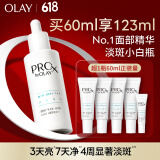 玉兰油（OLAY）第3代淡斑小白瓶60ml烟酰胺精华液祛痘印美白面部精华生日礼物