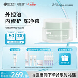 可复美秩序霜50g/瓶稀有人参皂苷致研净澈修护精华霜祛痘控油修护保湿