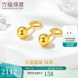 六福珠宝 足金光面圆珠黄金耳环耳饰 计价 G01G0022DS 约2.15克