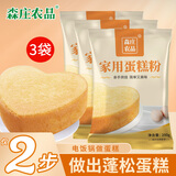 森庄农品家用蛋糕粉电饭煲空气炸锅烤箱用预制粉蛋糕预拌粉专用粉商用批发 蛋糕粉200g*3袋