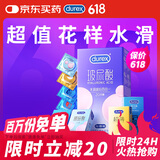 杜蕾斯（durex）超薄玻尿酸避孕套 水润缤纷四合一20只 安全套 成人性情趣用品