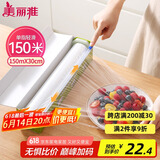美丽雅 食品级保鲜膜大号150米*30cm 耐高温可蒸一次性滑刀切割器保险膜