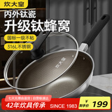 炊大皇炒锅有钛0氟不粘锅316L不锈钢不粘平底炒锅32cm