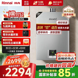 林内（Rinnai）13升燃气热水器【家电国家补贴15%】 澎湃大水量 百年定制 芯动力系列13QD31（JSQ26-D31）