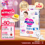 花王【品牌直供 安心品质】妙而舒纸尿裤M64片(6-11kg)尿不湿