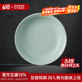景德镇（jdz）官方陶瓷影青瓷餐具散件纯色碗盘组合搬家乔迁礼物家用搬家礼物 流影8英寸深盘
