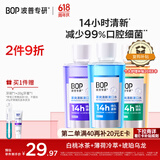 波普专研（bop）茶爽清新瓶装漱口水持久清新口气口臭漱簌涑漱口液男士女生1500ml