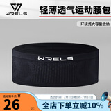WRELS跑步腰包多功能运动隐形腰包马拉松高弹力贴身腰带健身户外手机包 黑色（隐形大容量） M(100-140斤)