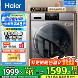 海尔（Haier）10公斤洗烘一体全自动滚筒洗衣机烘干机一体机大容量家用智能烘干滚筒式一体屏 20年防生锈款+洗烘一体+智能柔烘+空气洗+羽绒洗