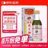 金波士 星加坡万应 莪术油 驱风散寒 化湿消肿 舒筋活络腰痛背痛关节疼痛 活络油55ml