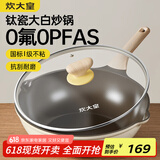 炊大皇钛盾炒锅 麦饭石色不粘锅多功能少油烟炒菜锅平底锅32cm