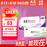 大卫（DAVID）排卵试纸30条 早孕20条实惠搭配