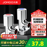 九牧角阀铜加厚三角阀冷热八字阀马桶热水器角阀止水阀门开关厨卫配件 2只装【1冷1热】