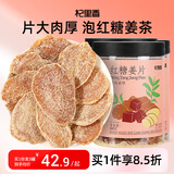 杞里香红糖姜片600g（3罐装）姜糖零食即食补品 泡红糖姜茶大姨妈糖姜片