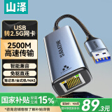 山泽 2.5G千兆USB有线网卡适用苹果Mac华为笔记本电脑USB转RJ45网口转换器网线转接头NAS外置网卡UG25