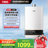 万家乐【安睡洗D5S(F)·高效聚热极火舱节能恒温】16升燃气热水器天然气家用智能增容大水量防冻以旧换新