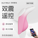 艾莉洛拉异地无距穿戴跳蛋远程遥控情趣用品成人用品女性震动外出自慰按摩 山丘-艺系列 双马达